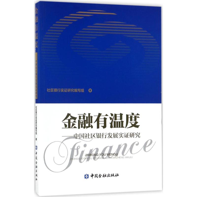金融有温度