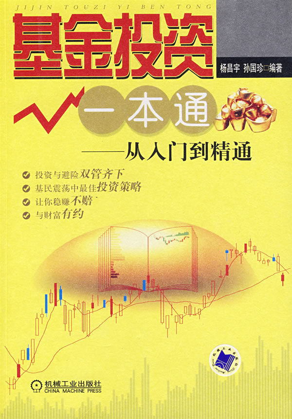 基金投资一本通【正版特惠】