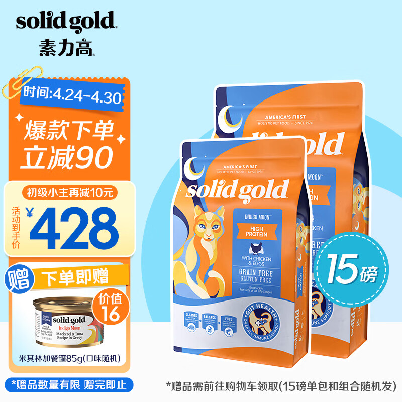 素力高（SolidGold）进口高蛋白 金装金素鸡 成猫幼猫全价猫粮 15磅/6.8kg