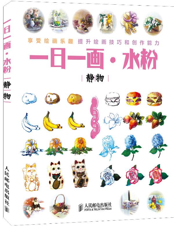 一日一画·水粉