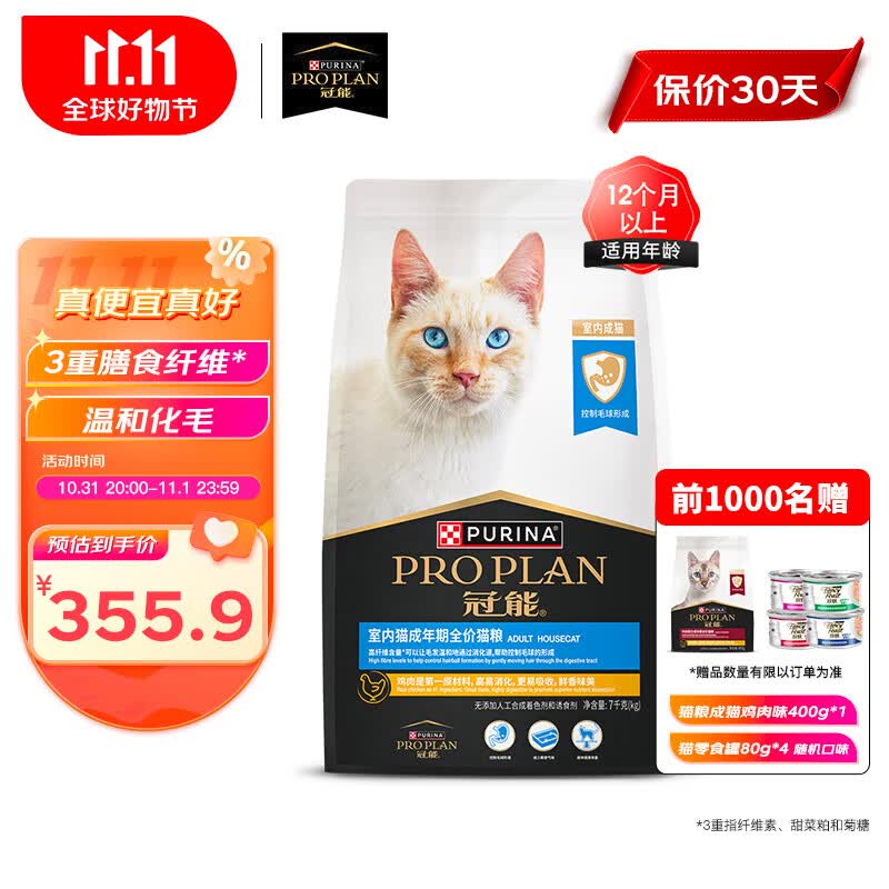 冠能猫粮室内成猫猫粮7kg 减少毛球提高免疫 新老包装随机发属于什么档次？