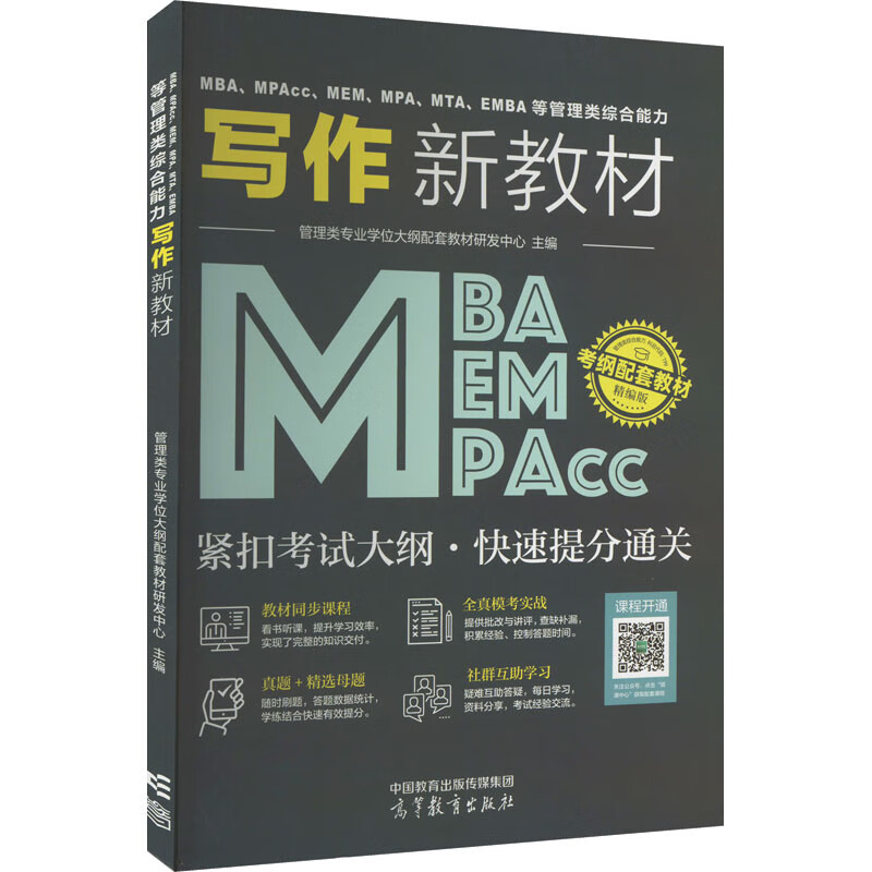 MBA、MPAcc、MEM、MPA、MT