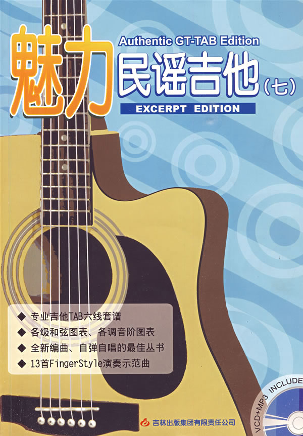 魅力民谣吉他7【特惠】