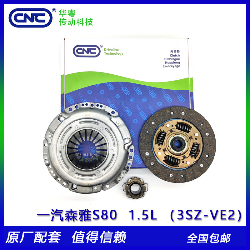 CNC华粤离合器一汽森雅SR7 R7  M80  S80  威乐  威姿  威志  夏利 骏派三件套 一汽森雅M80 S80 1.5L(3SZ-VE2)怎么样,好用不?