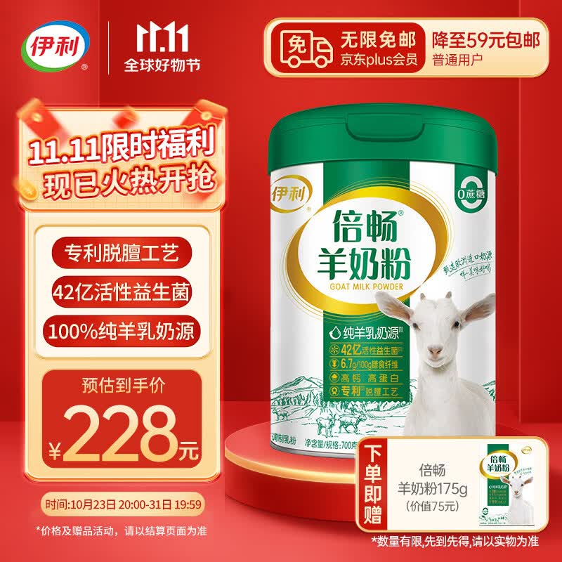 伊利倍畅羊奶粉700g 欧洲进口奶源 纯羊乳 0蔗糖 高钙高蛋白 送礼怎么样,好用不?
