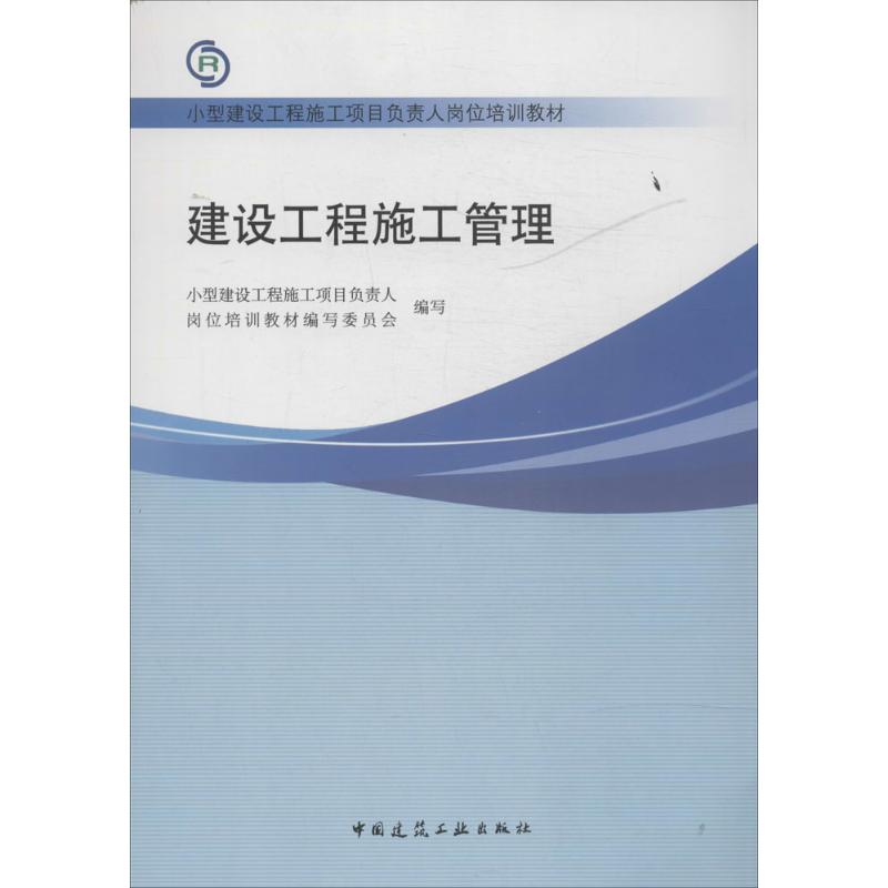 建设工程施工管理