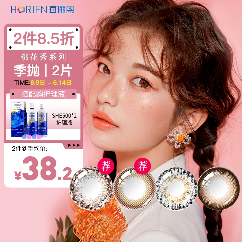 海俪恩彩色隐形眼镜价格走势及评测