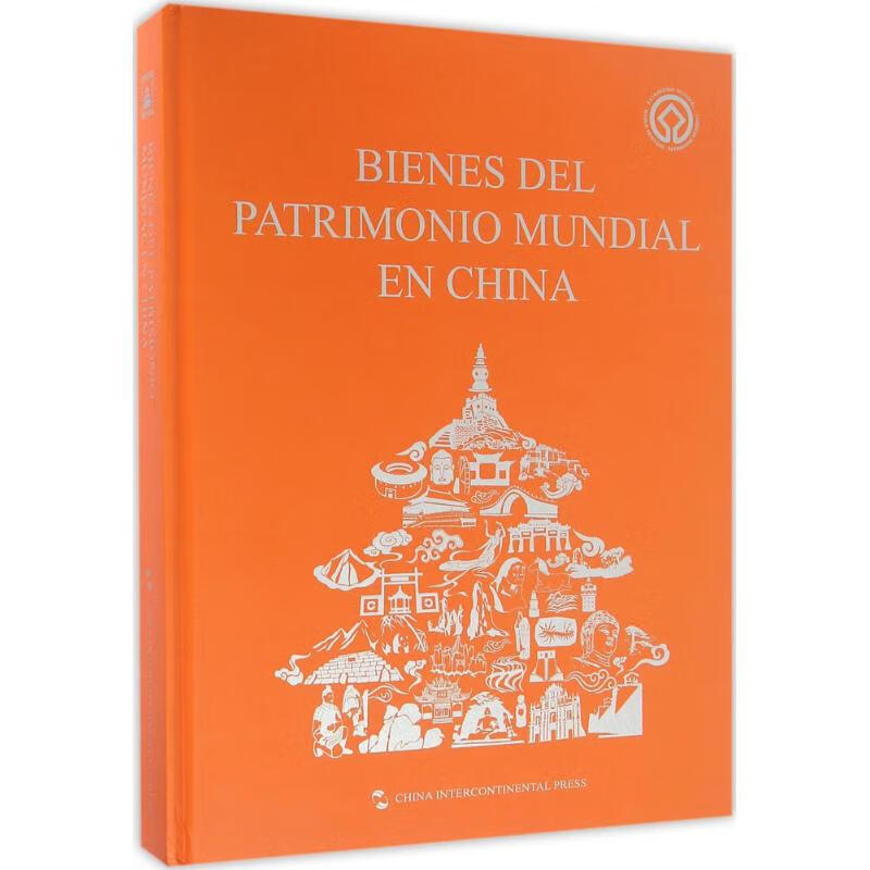 中国的世界遗产