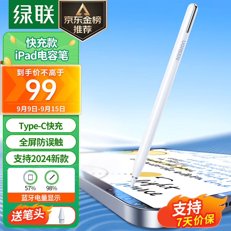 绿联（UGREEN）电容笔iPad苹果笔apple pencil二代【蓝牙电显】iPad Pro/Air/Mini通用2024年新款iPad强磁吸附