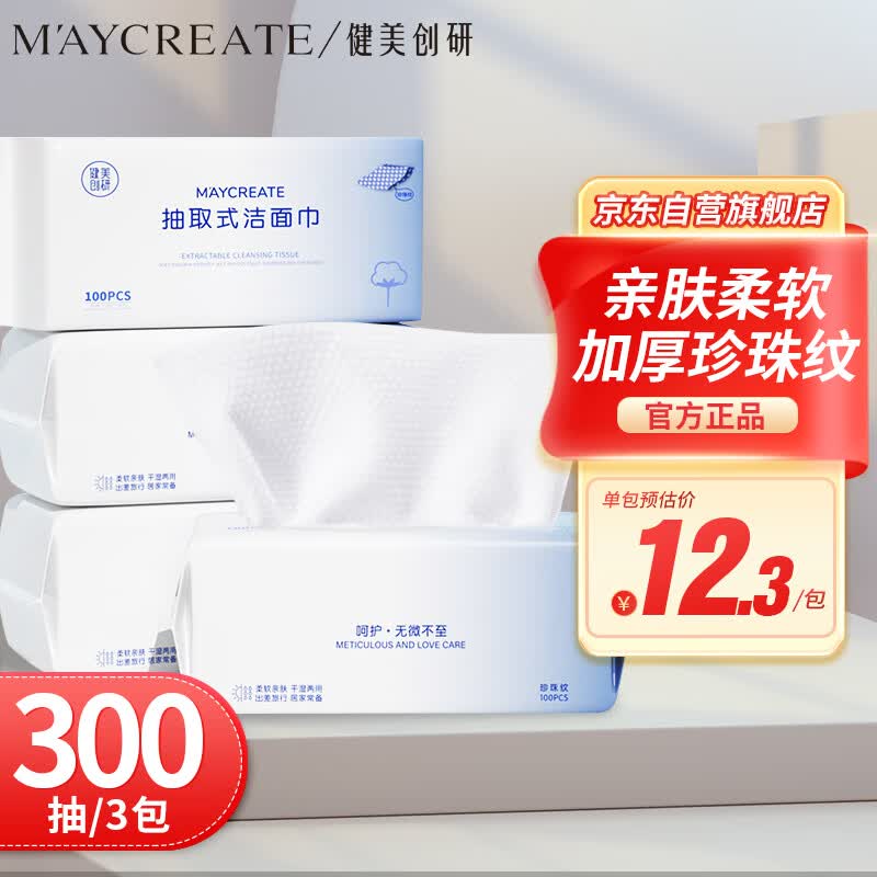 健美创研（M'AYCREATE）棉柔巾100抽3包装20×20cm300抽 一次性洗脸巾加厚珍珠纹属于什么档次？