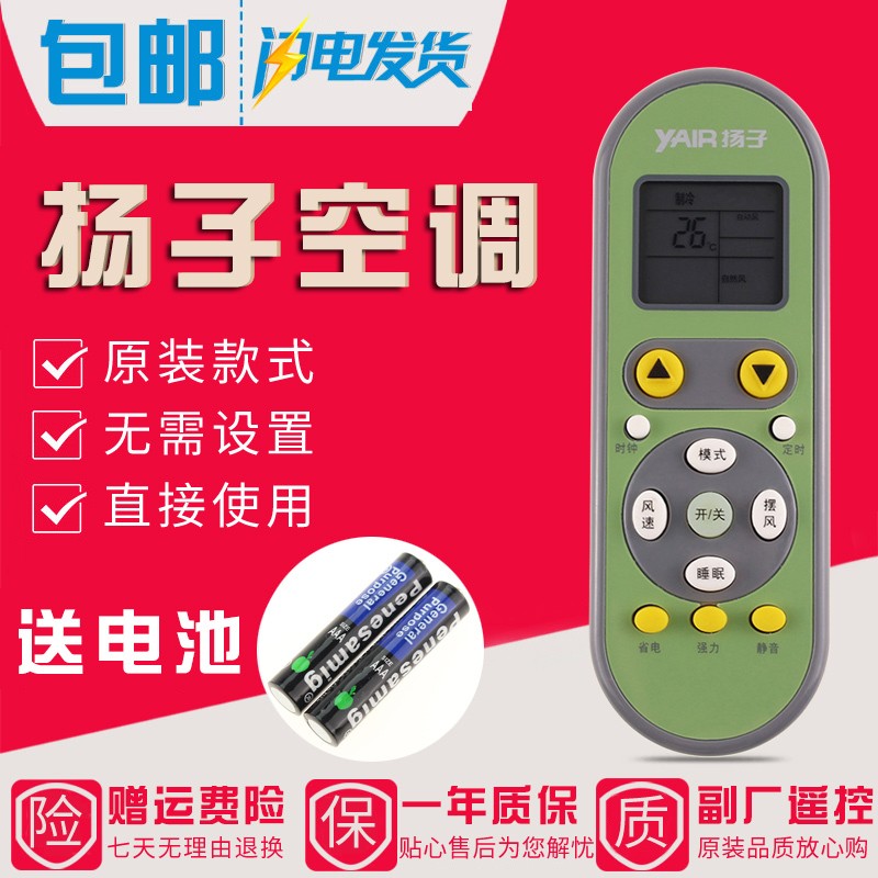 金崟达原装款YAIR/扬子空调遥控器KFRD-26GW/044-E1 KFRd-35GW/05