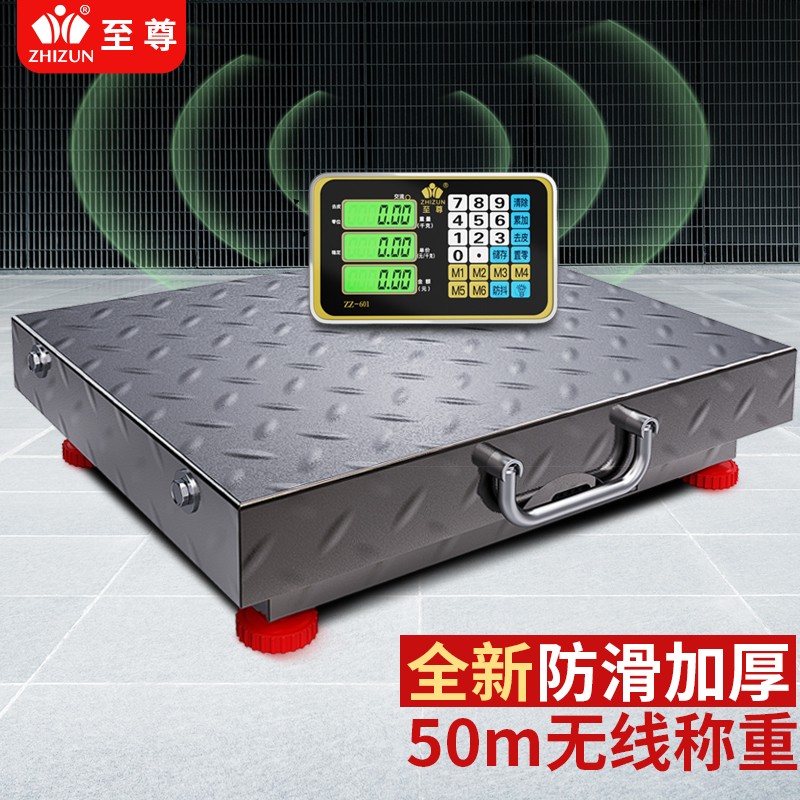 至尊（ZHIZUN）无线电子秤商用台秤大型分体式电子称200kg地磅秤300公斤快递小型手提台秤卖称菜落地电子秤收粮 【防锈防滑特厚盘】300kg碳钢台面42x52