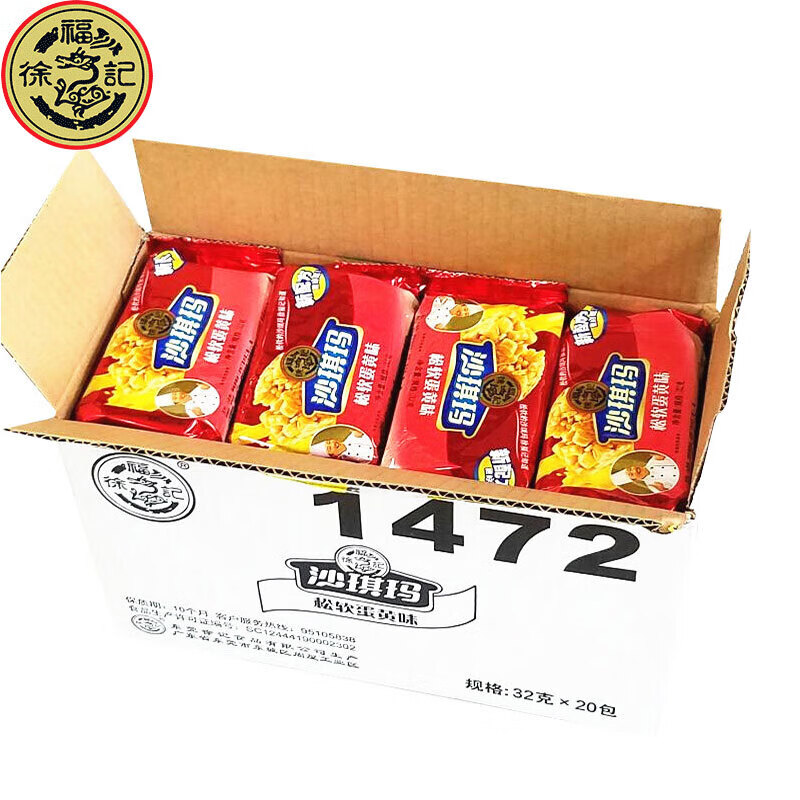 徐福记 沙琪玛32gx20包(整箱装)萨其马早餐鸡蛋味独立包装 松软鸡蛋味