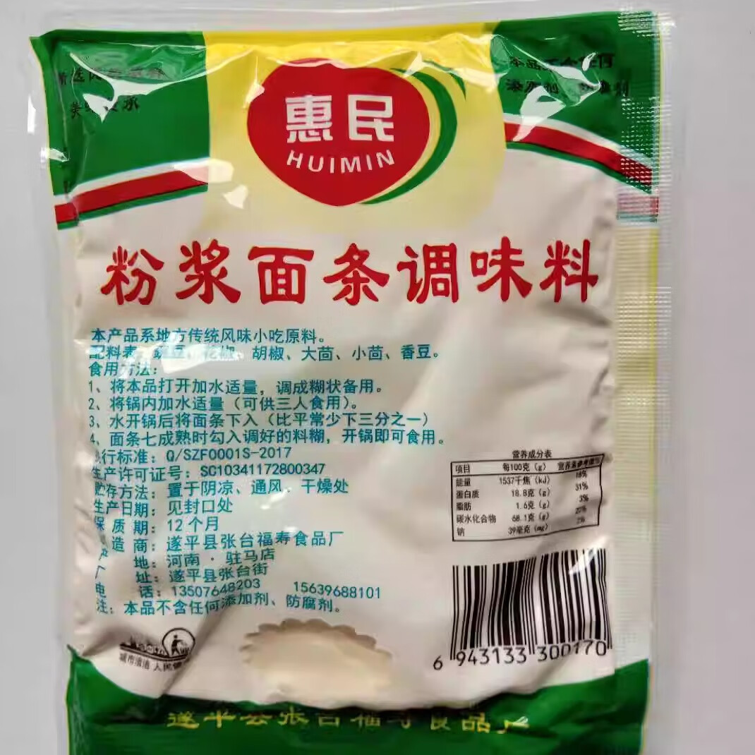 I粉漿面條調料55g*10袋 粉漿飯豆汁料芝麻葉面條粉漿料 惠民牌粉漿面條調料55g*20袋