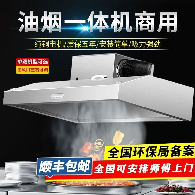 好太太商用油烟机油烟净化一体机大功率大吸力食堂餐厅不锈钢厨房一体排烟罩强力小型饭店酒店 150*80*45cm丨双风机丨680瓦属于什么档次？