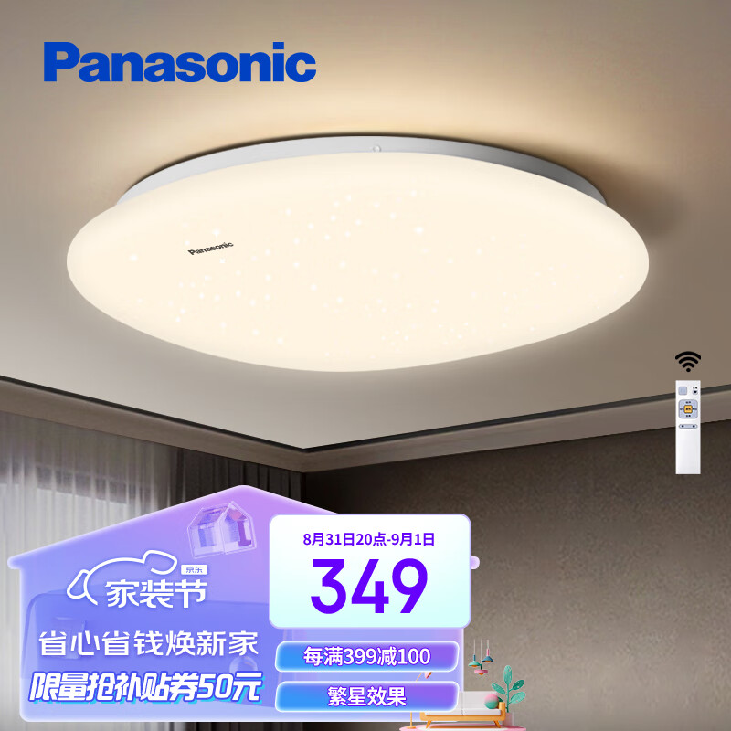 松下（Panasonic）松下（Panasonic）卧室灯 儿童房遥控吸顶灯 繁星36瓦 HHXZ4101怎么样,好用不?
