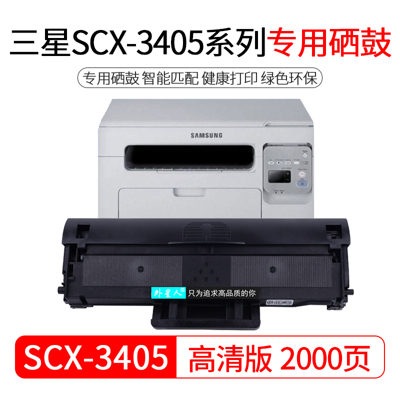 外星人适用三星scx-3405硒鼓scx-3405w粉盒scx-3405fw碳粉scx-3405f