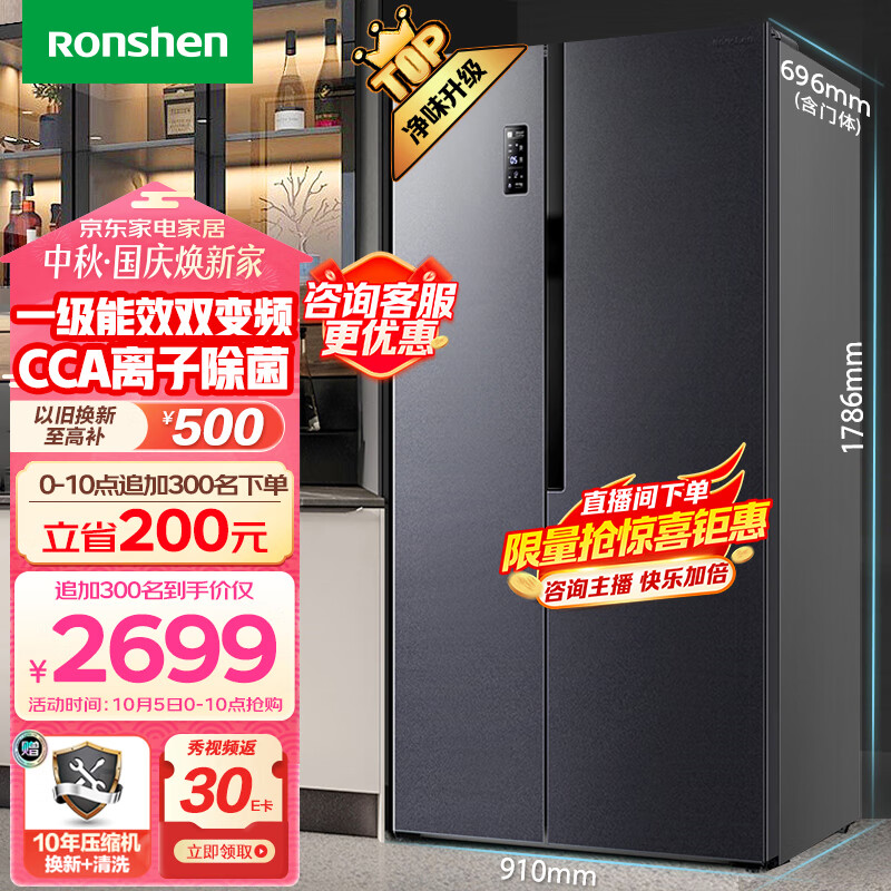 容声（Ronshen）离子净味609升变频一级能效对开门双开门冰箱家用无霜离子除菌BCD-609WD11HP大容量可嵌入