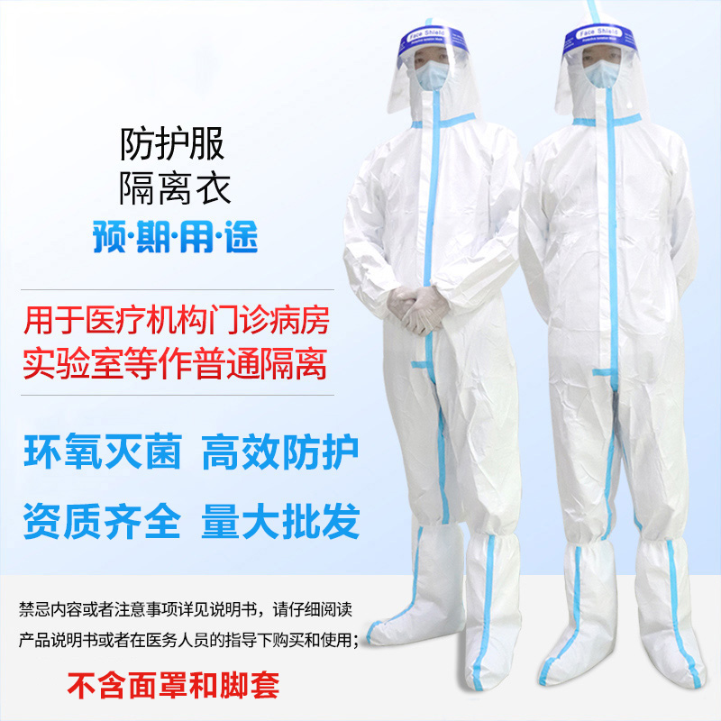 防护服隔离衣连体全身带帽隔离服衣头套上班族专用一次性重复使用