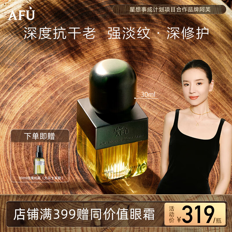 阿芙（AFU）十一11籽发酵油精华液30ml 护肤油紧致淡纹 （全新升级）属于什么档次？