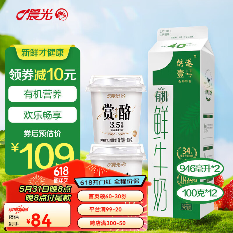 晨光鲜奶供港壹号有机鲜牛奶 946ml*2盒 赏酪12杯