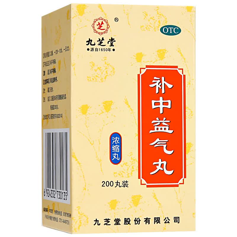 九芝堂补中益气丸 益中补气丸治疗男女性老人气虚乏力没劲调理内脏胃