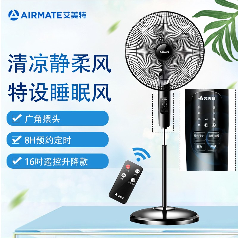 艾美特（AIRMATE）电风扇落地扇智能遥控电扇家用风扇 黑色款
