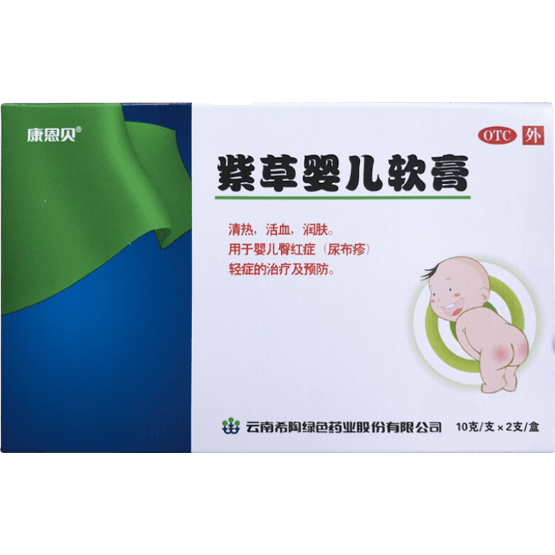 康恩贝 紫草婴儿软膏 10g【大规格1盒】10g*2支