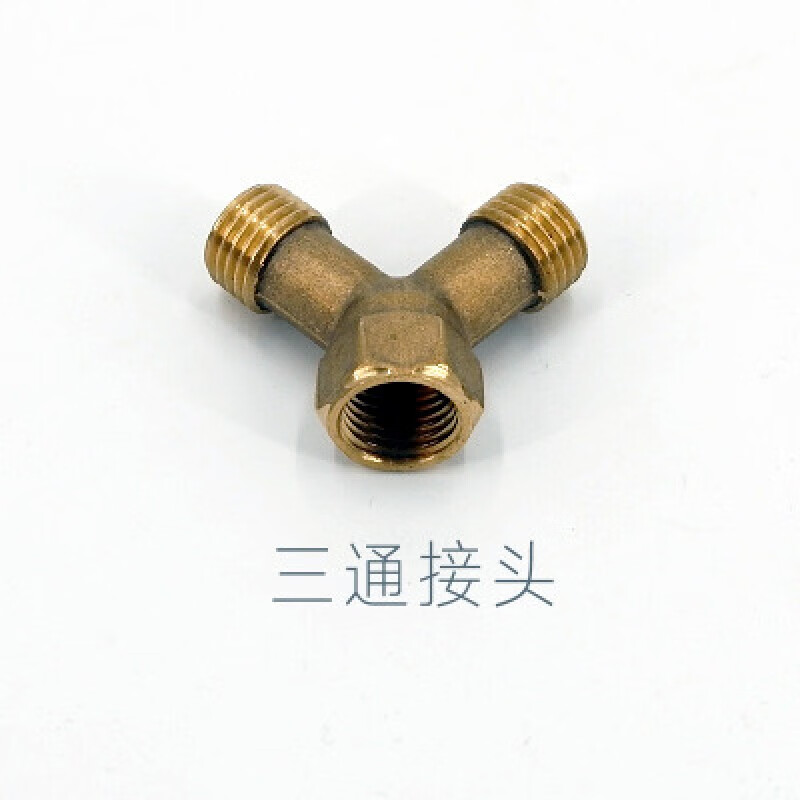 管接头动力喷雾器机动打药机高压管出水管铜接头配件管箍管扣 y型三通