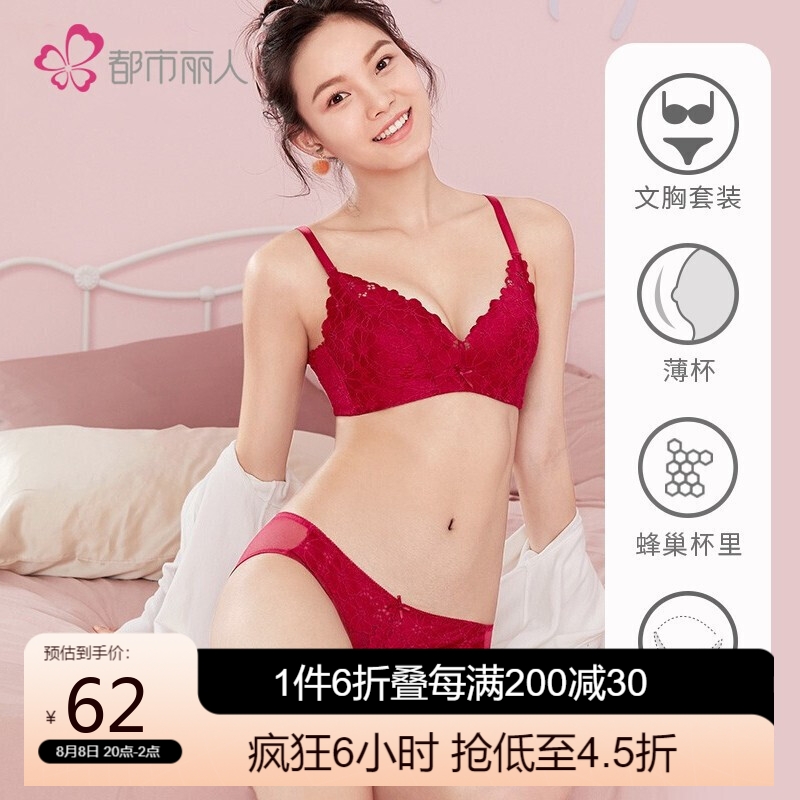 都市丽人呵护女性健康的文胸套装