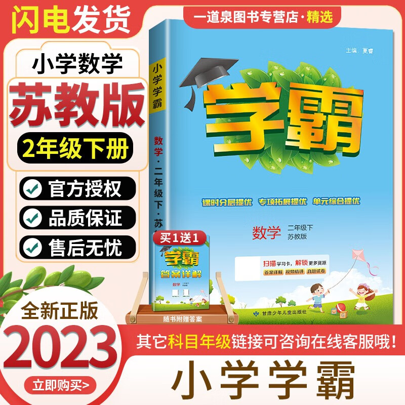 上下册自选】2023全新正版学霸二年级下上语文数学 小学2年级上册下册学霸提优大试卷同步课时期中期末练习册分层单元综合练习册 【学霸】2年级数学下册 苏教版