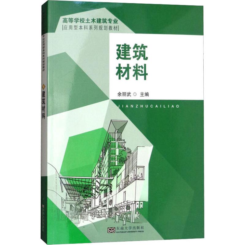 建筑材料