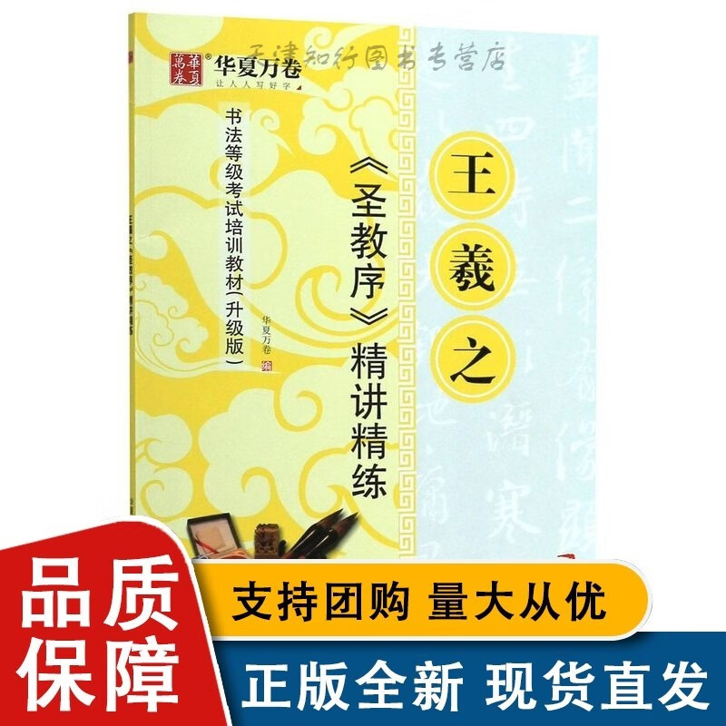 羲之圣教序精讲精练(全视频版升级版书法等