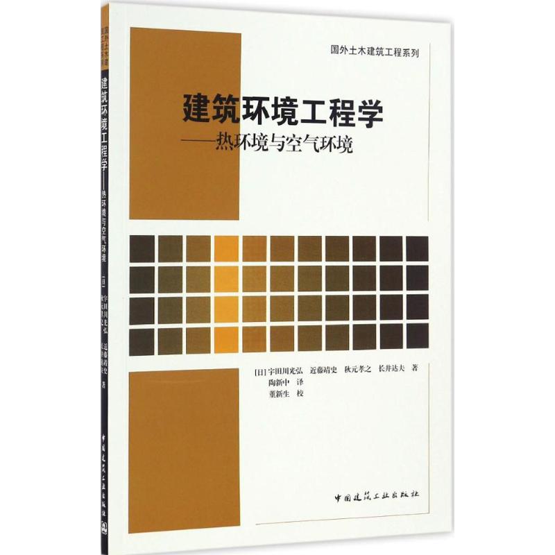 建筑环境工程学