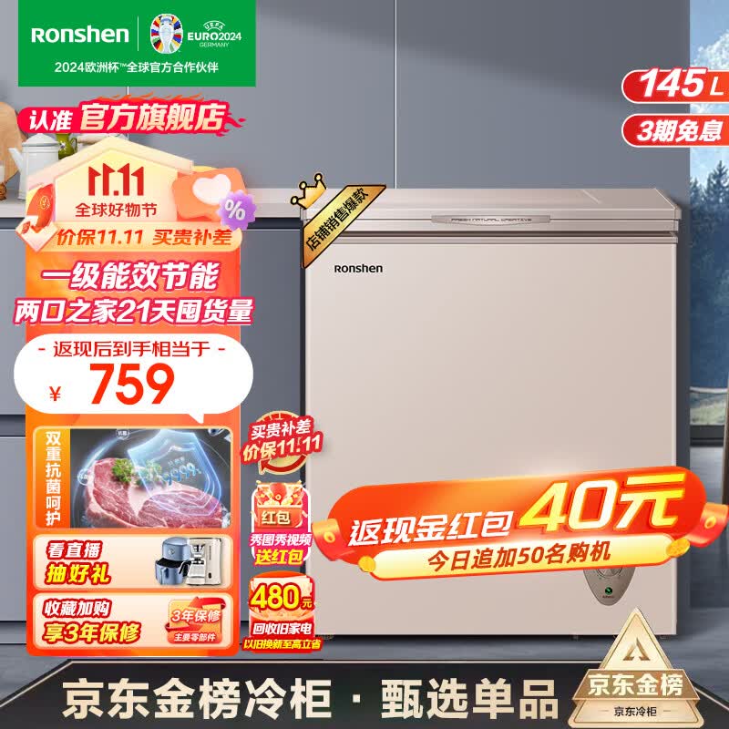 容声（Ronshen）145升冰柜小型冷柜冷藏冷冻商用家用小冰柜迷你变温母婴母乳小冰箱卧式一级能效 【全空间净化】八档调温 高效减霜变温款属于什么档次？