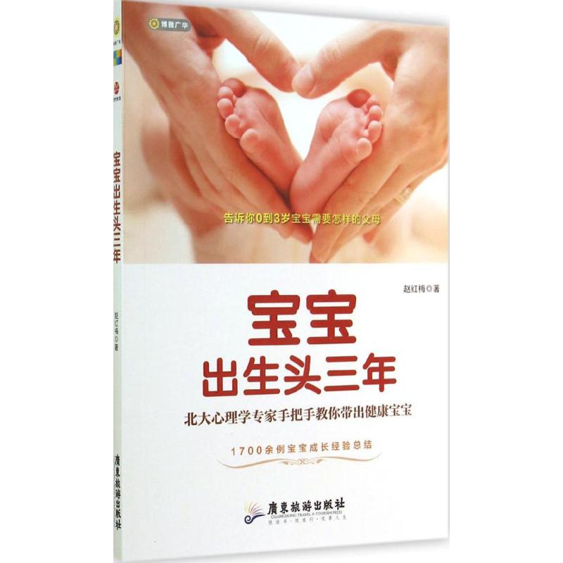 宝宝出生头三年 赵红梅 书籍