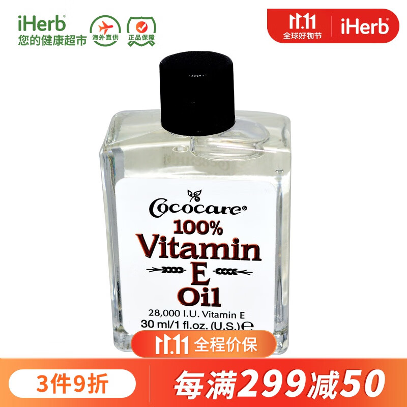 Cococare 维生素E油 30ml 滋润保湿淡化疤痕细纹淡化色素沉着提亮肤色平滑肌肤怎么看?