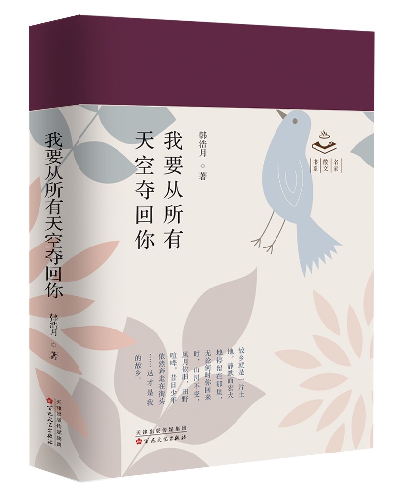 我要从所有天空夺回你