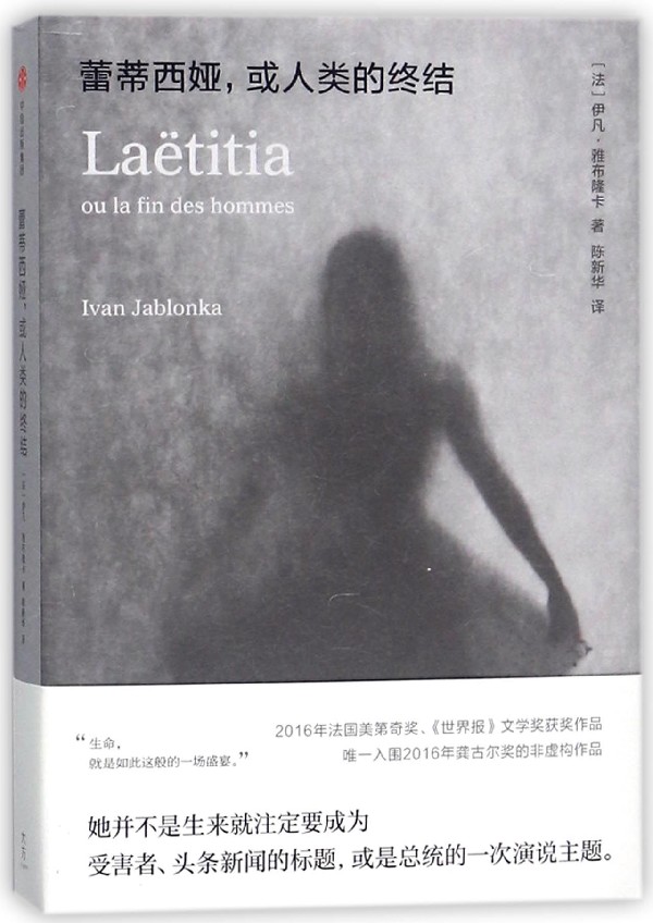 蕾蒂西娅或人类的终结