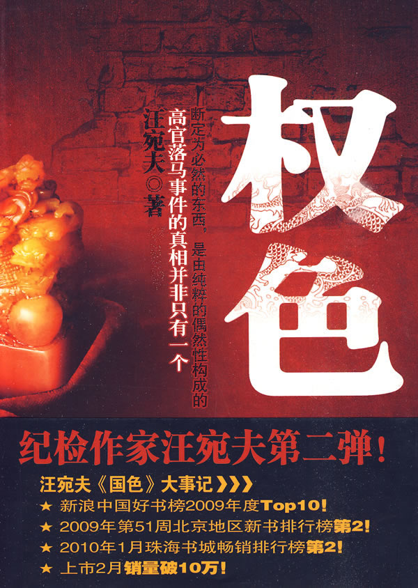 权色【正版特惠】