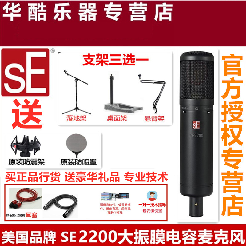 SE 2200电容话筒主播K歌直播电脑音乐制作专业乐器录音大振膜麦克风 含3选1重型支架+耳塞+线+接高性价比高么？
