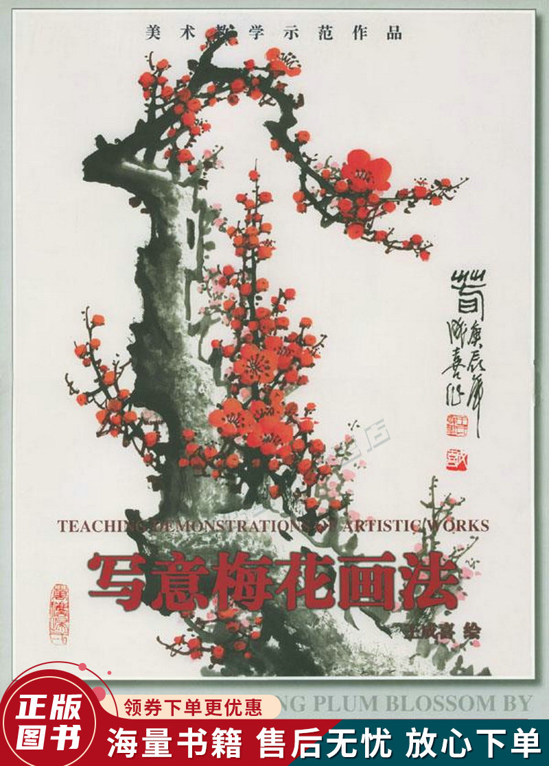 写意梅花画法