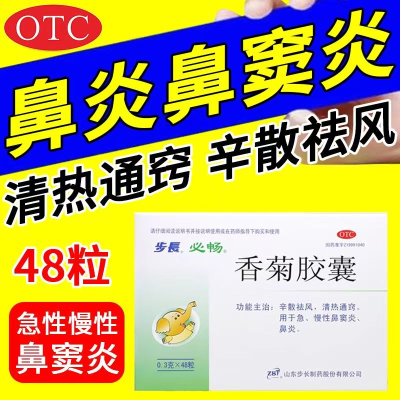 京东大药房官方自营旗舰店m香菊胶囊 0.3g*48粒 1盒装