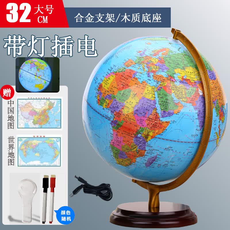 志诚 32cm大号高清带灯光地球仪 初高中小学生用25cm世界地图仪儿童礼物实心木底座办公室书房摆件装饰礼品 新款32cm木底/带灯插电
