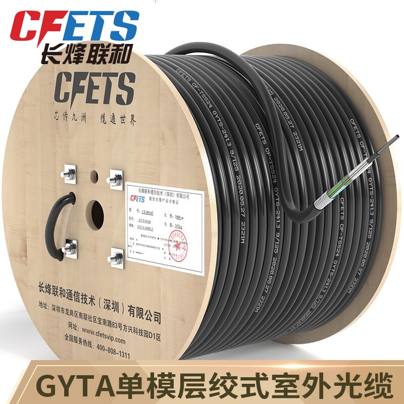 CFETS GYTA层绞式室外光缆 16芯1000米 可定制长度 单模铠装光纤线 电信级架空/管道/地埋网线 CF-TAS16-100