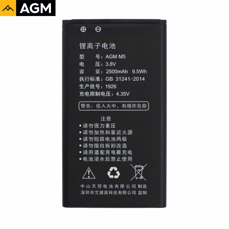 AGM M2/M5电池（适配于AGM M2/M2G/M5电池） M5电池