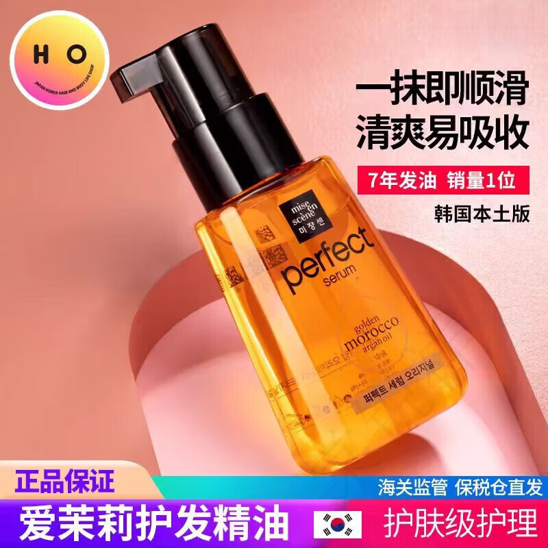 爱茉莉（Amore）官l方韩国爱茉莉护发精油女士干枯毛躁烫染受损免洗发膜 二瓶 80ml