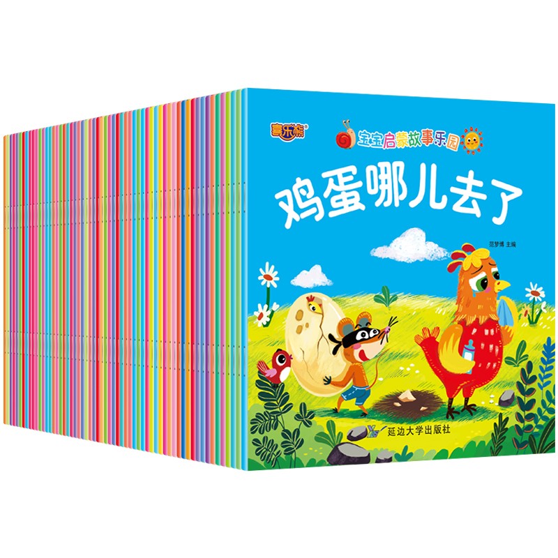 有声版宝宝早教启蒙好习惯故事书  0-3岁宝宝睡前故事书 幼儿园图书