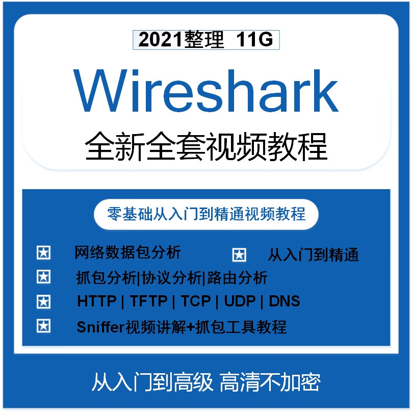 wireshark抓包，wireshark抓包操作步骤