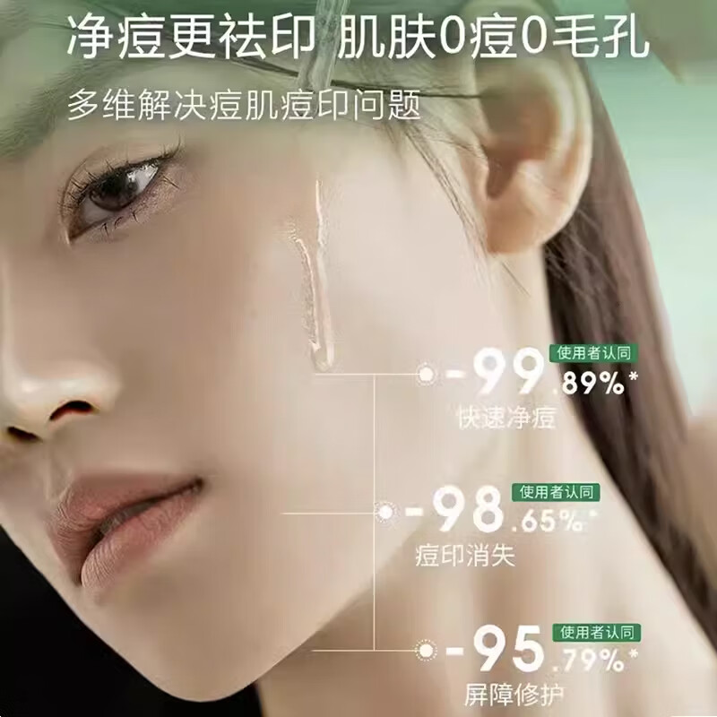 雪柔雅小绿瓶净肤祛痘精华液淡印祛痘精华闭口粉刺保湿黑白头痘坑可用 祛痘精华液*2瓶